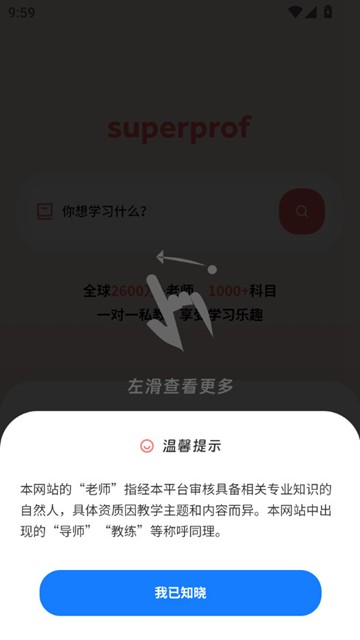 Superprof 安卓版v1.4.6